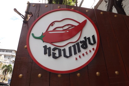 お店の看板
